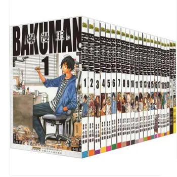 22 книги в опаковката на китайски език - популярната младежка вдъхновяваща книга, комикс и манга BAKUMAN