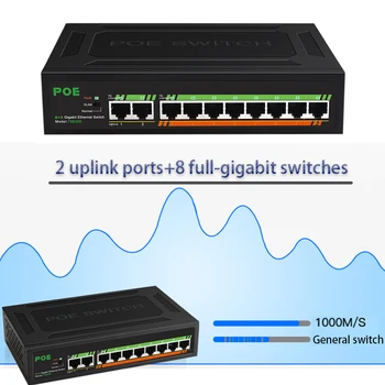 Gigabit мрежов комутатор за Ethernet Smart Switcher POE комутатор Вграден източник на захранване RJ-45 Hub 8 портове 10/100/1000 М PoE + 2 порта възходяща линия