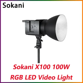 Sokani X100 два цвята видео сигнал с мощност 100 Вата X100 RGB COB Light Фотографско осветление за фотография, видео заснемане на открито