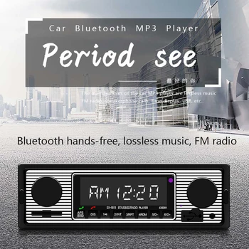 Винтажное кола FM-радио, Bluetooth, MP3 player, USB, AUX, класически автомобили стереозвук, поддръжка на високоговорител, гласова излъчване