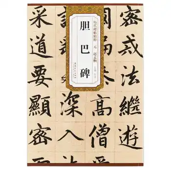 Джао Менфу Обичайният сценарий тетрадка китайски надпис Дан Ба Бей Калиграфия Копие за възрастни тетрадка Опростен китайски Анотация