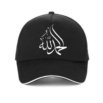 Ислямска калиграфия, арабски Альхамдулиллах, хвала на Аллах, мюсюлмани бейзболна шапка, унисекс, регулируема ежедневни шапка, бейзболни шапки, кост