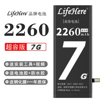 Оригинална батерия Lifehere 2260 ма За Apple iPhone 7G A1660 A1778 A1779 A1853, Сервизна Част, Батерии за телефони с Голям Капацитет