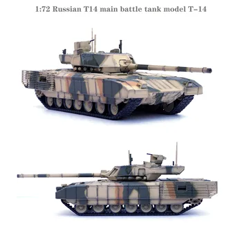 Отличен модел основен боен танк T14 1:72, модел на градски камуфлаж T-14, са подбрани модел на крайния продукт