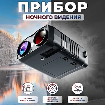 Черна ловна камера, улични инфрачервени цифрови бинокулярна очила с висока разделителна способност, бинокулярное устройство за нощно виждане